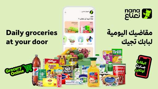 Nana نعناع screenshot 2