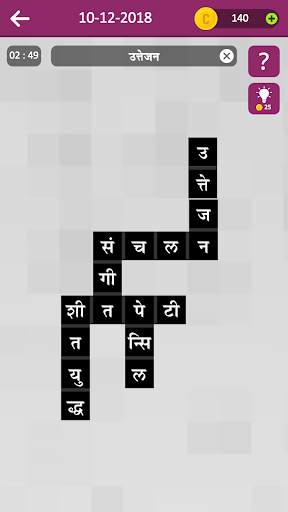 Marathi Crossword शब्द कोडे :  screenshot 22