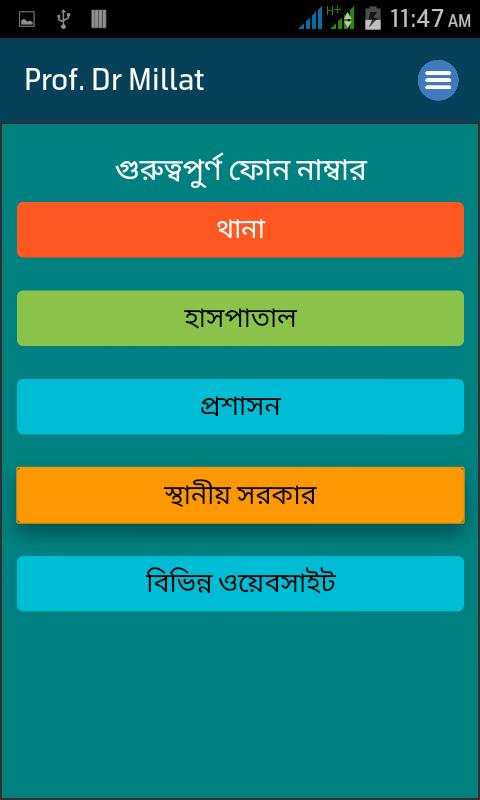 Prof. Dr Millat स्क्रीनशॉट 6