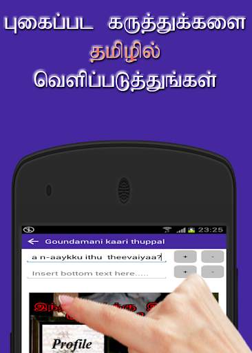 Tamil Photo Comment Editor screenshot 1