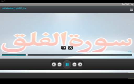 سورة الفلق تلاوة screenshot 3