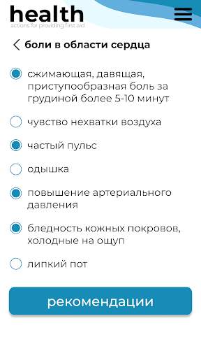 Health скриншот 3