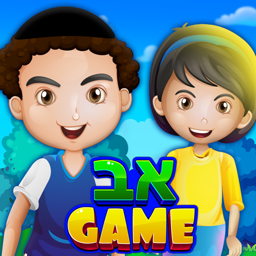 Alef Beis Game иконка