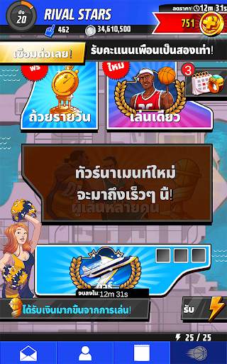 ไรวัล สตาร์ บาสเก็ตบอล screenshot 14