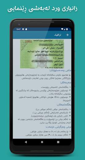 Sulaimani Traffic - ترافیک screenshot 5