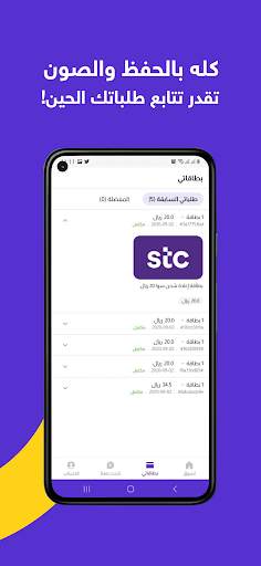 رصيد - بطاقات الجوال والألعاب स्क्रीनशॉट 6