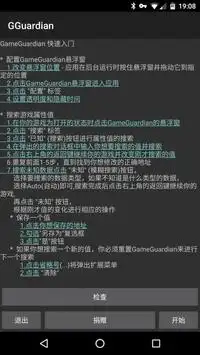 GameGuardian screenshot 1