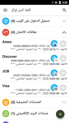 كلمة السر لوكرPassword Locker 2 تصوير الشاشة