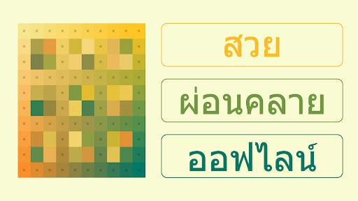 Color Puzzle - เกมปริศนาสี screenshot 8