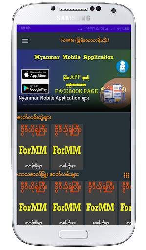 ForMM (စာတန်းထိုး) screenshot 1