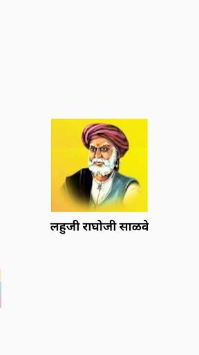 Lahuji vastad Salve /लहुजी वस् screenshot 1