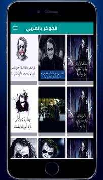اقوال الجوكر خلدها التاريخ 1 تصوير الشاشة