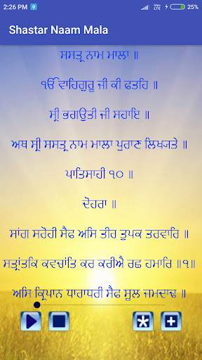 Shastar Naam Mala screenshot 1