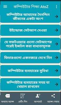 কম্পিউটার শিক্ষা AtoZ screenshot 1