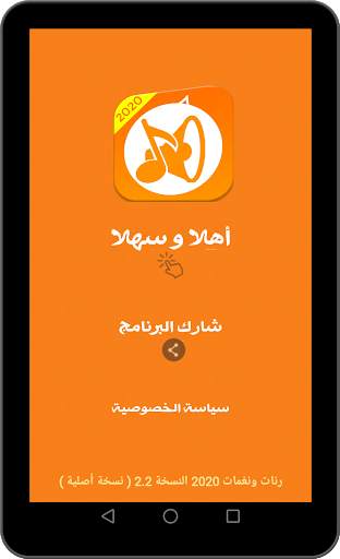 رنات ونغمات الهاتف 2020 الجديدة والقديمة بدون نت 9 تصوير الشاشة