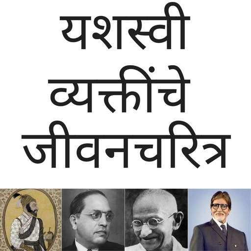Great Inspirational  Success Stories In Marathi screenshot 4