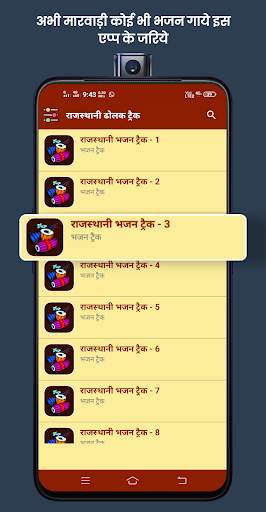 Marwadi Dholak Track - Rajasthani Track screenshot 2