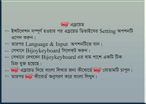 Bijoy Bangla বিজয় বাংলা screenshot 1