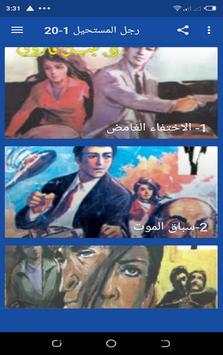 رجل المستحيل 1-20 screenshot 7