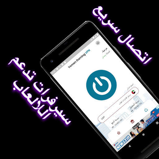 Yemen Gaming VPN screenshot 3