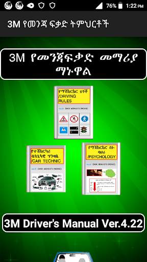 3M Ethiopian Driving License Manual screenshot 1