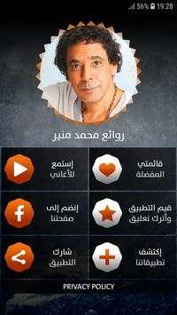 محمد منير 2019 بدون نت 1 تصوير الشاشة