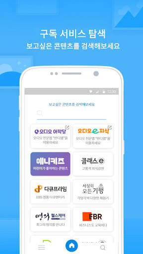 EBS play screenshot 2