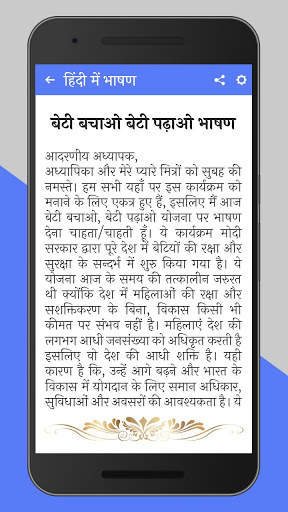 हिंदी में भाषण | Hindi Nibandh / Essay screenshot 7