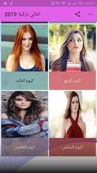 أفضل الأغاني التركية 2019 بدون أنترنت 3 تصوير الشاشة