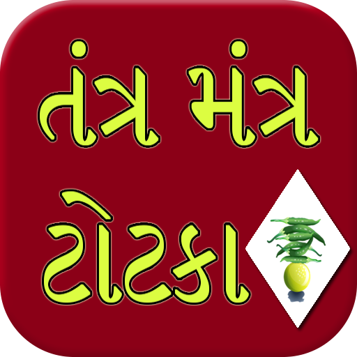 Tantra Mantra Totke Gujrati иконка