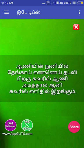 Best Beauty Health Daily Care Tips In Tamil Daily screenshot 2