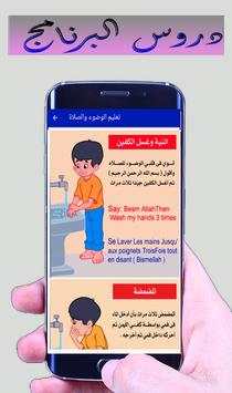 تعليم الصلاة والوضوء بدون نت 2 تصوير الشاشة