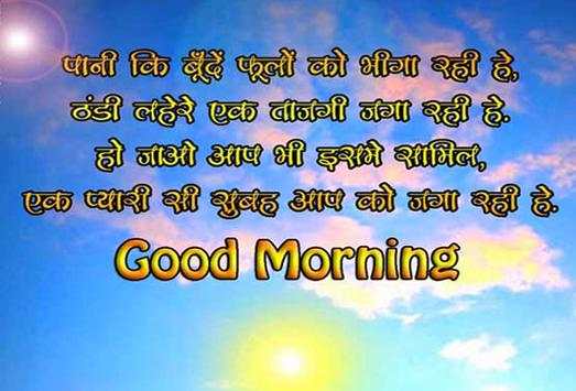 Hindi Good Morning Image screenshot 2