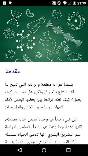 دورة علم الأحياء 2 تصوير الشاشة