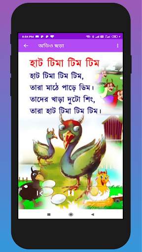 অডিও ছড়া - Offline Audio bangla Chora скриншот 5