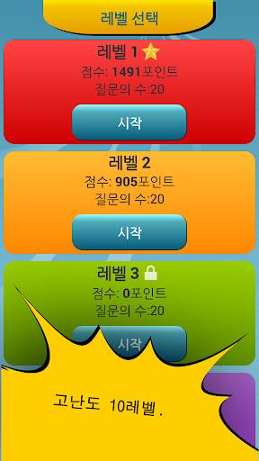 국가 수도 퀴즈 screenshot 5