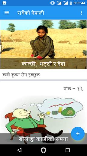 Sabaiko Nepali 5 تصوير الشاشة