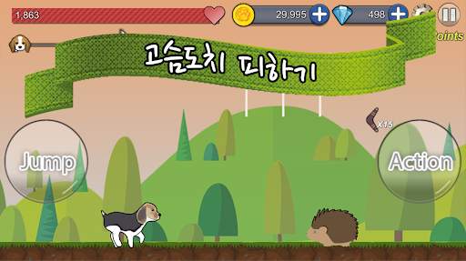 강아지 달리기 게임 screenshot 5