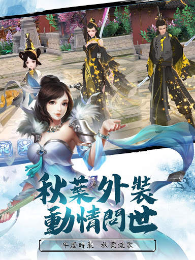 新劍俠情緣–2020港澳新版 screenshot 9