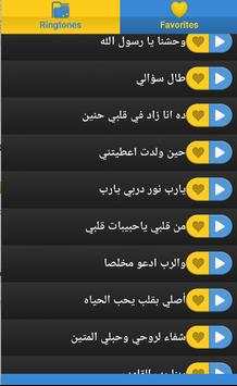 رنات إسلامية ممتازة دون انترنت 4 تصوير الشاشة