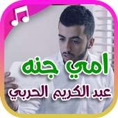 أمي جنه فوق جنه on 9Apps
