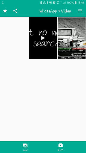 تنزيل حالات الوتساب - حفظ حالات - تنزيل حالات 2 تصوير الشاشة