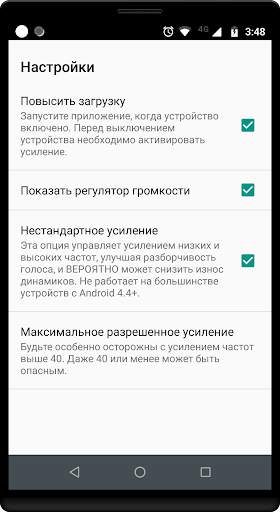 Усилитель громкости GOODEV скриншот 4