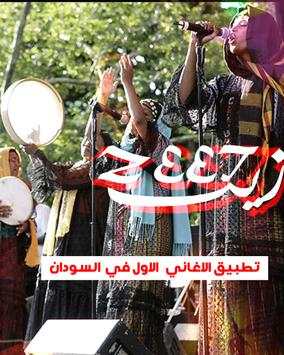 Zeet: Sudan Music screenshot 1