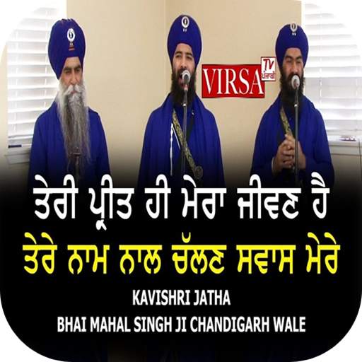 Kavishri by Bhai Mehal Singh ji Audio 2020 6.2