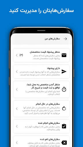 استادکار سفارش آنلاین خدمات | Ostadkar screenshot 5