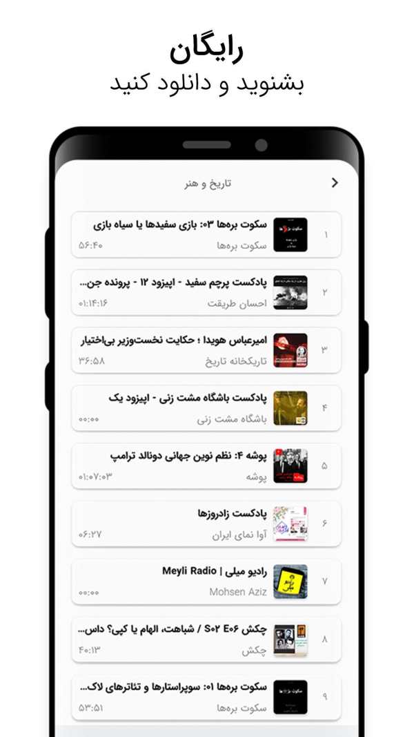 SHENOTO | پادکست، کتاب صوتی و موسیقی screenshot 4