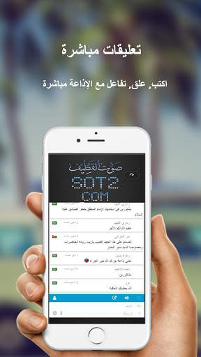 إذاعة صوت القطيف screenshot 4