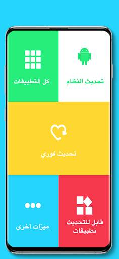 تحديث التطبيقات 2 تصوير الشاشة