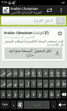 Arabic-Ukrainian Dictionary screenshot 1